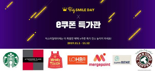 G마켓과 옥션이 빅스마일데이 기간 동안 e쿠폰 특가관을 운영한다. <이베이코리아 제공>